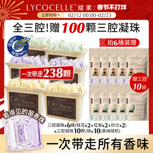 绽家蓝桉叶精油三腔洗衣凝珠三合一留香珠持久留香除菌护色去污