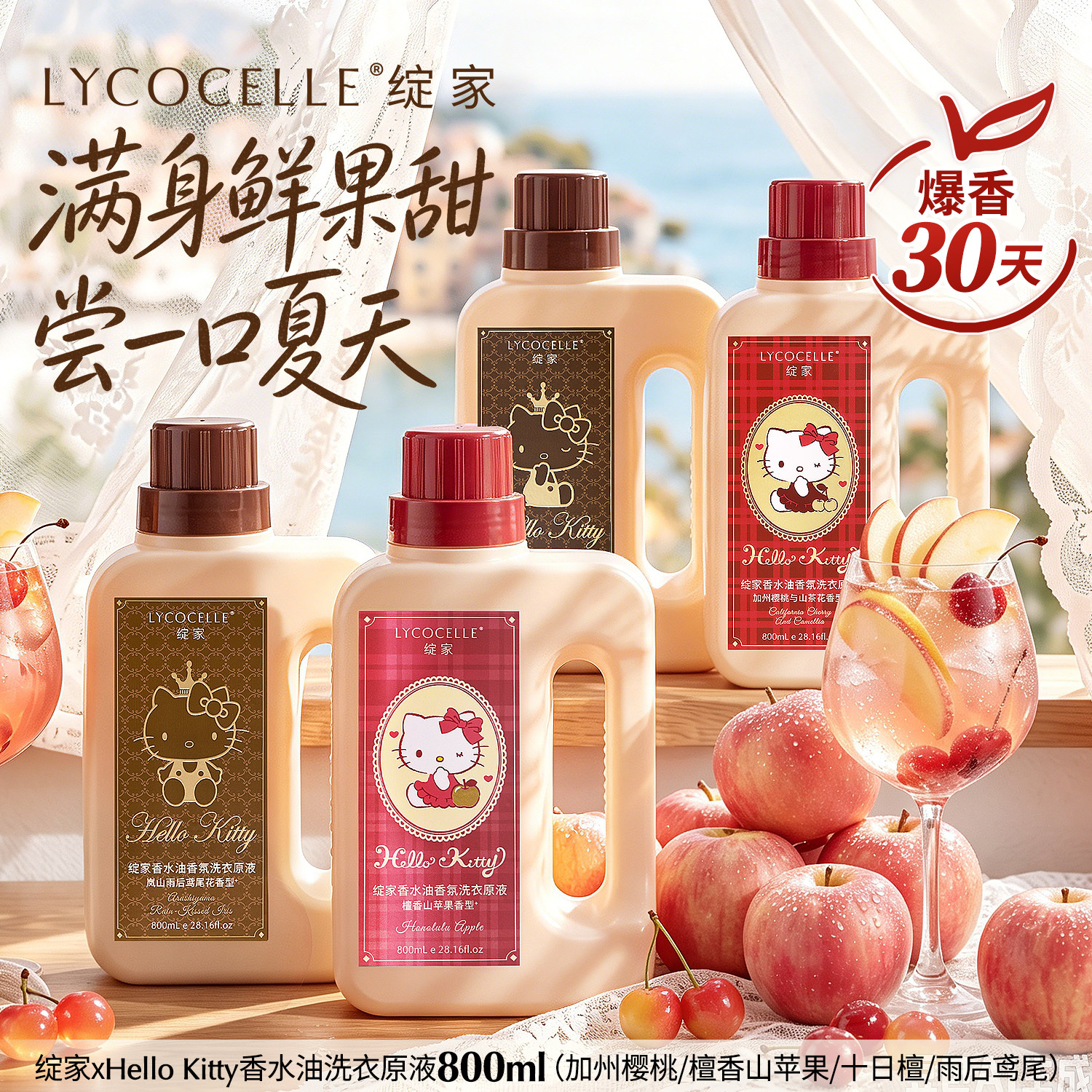 浓缩香水油洗衣液丨苹果爆香30天