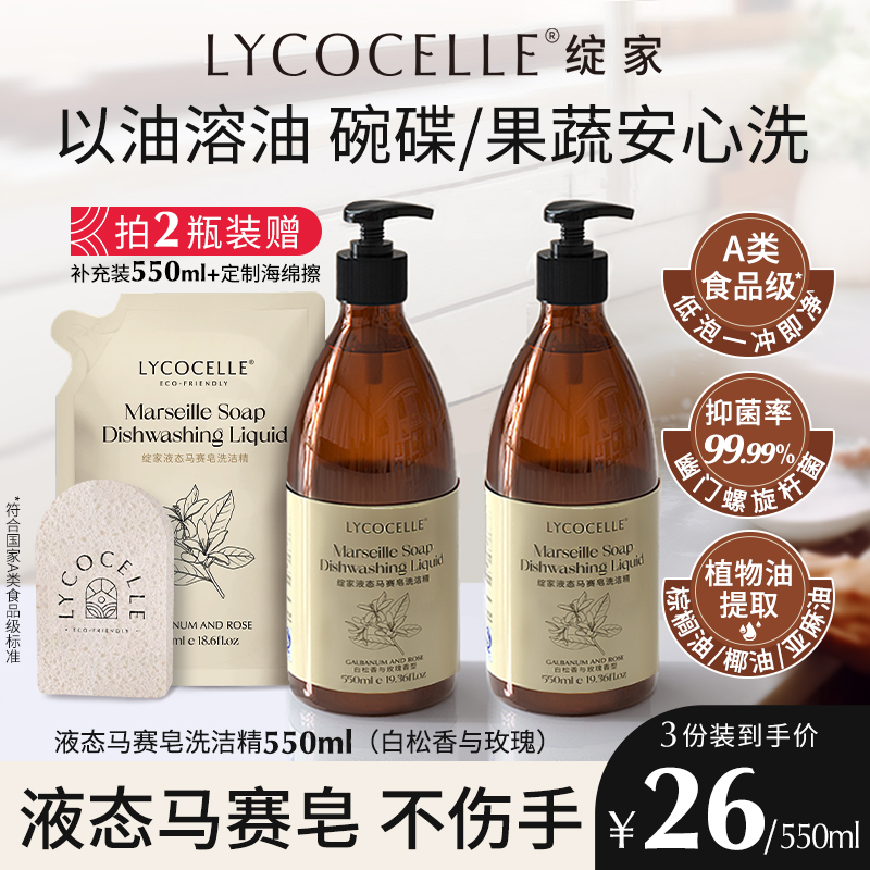 綻家液態馬賽皂洗潔精食品級抑菌