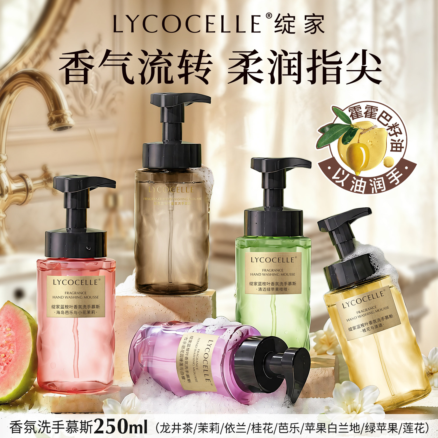精油洗手丨更保湿！更留香！图片