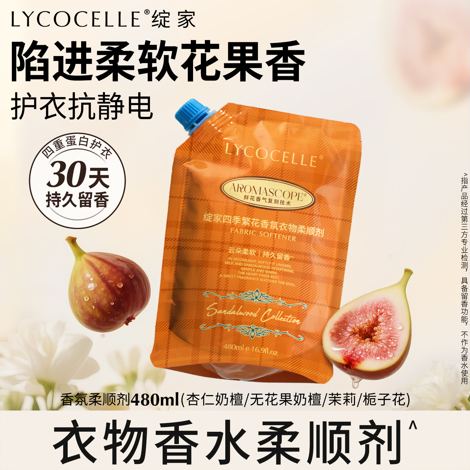 【奶檀柔顺剂】绽家奶檀香氛衣物柔顺剂护色蓬松抗静电留香护理剂