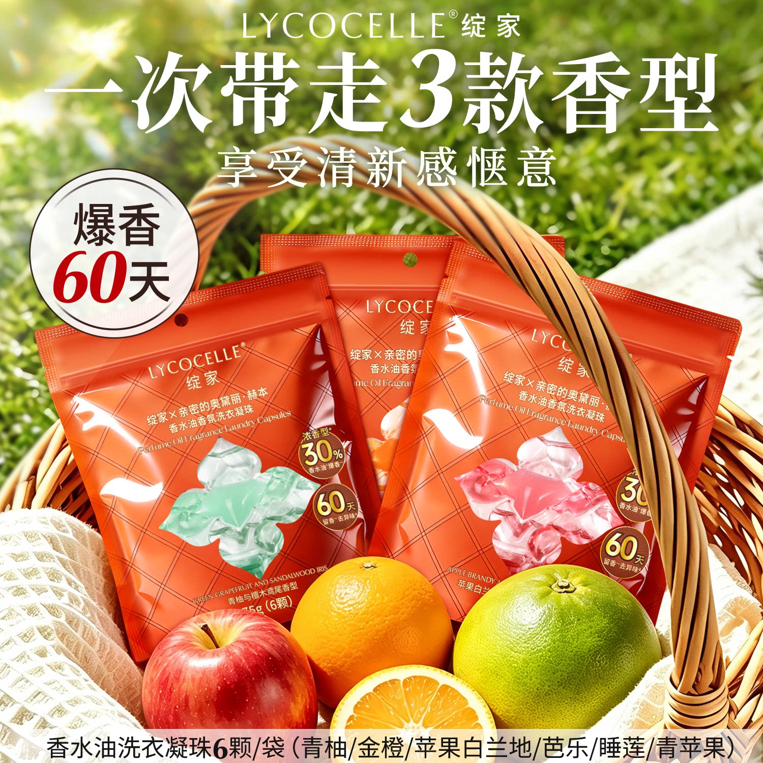 明星同款丨一次体验3种香图片