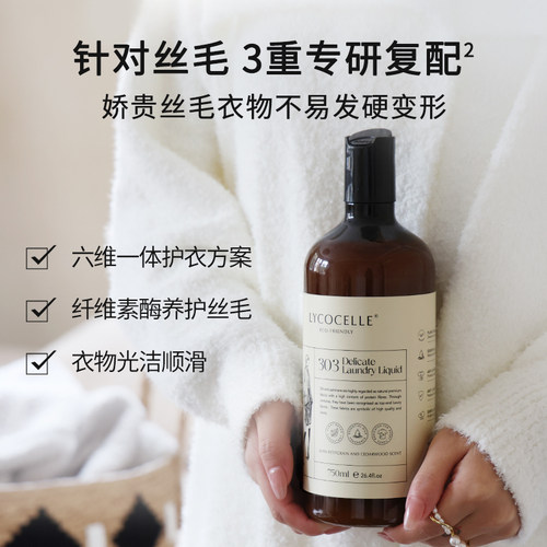 【惊喜社】绽家羊毛羊绒香氛洗衣液羊毛衫大衣专用洗涤剂柔软