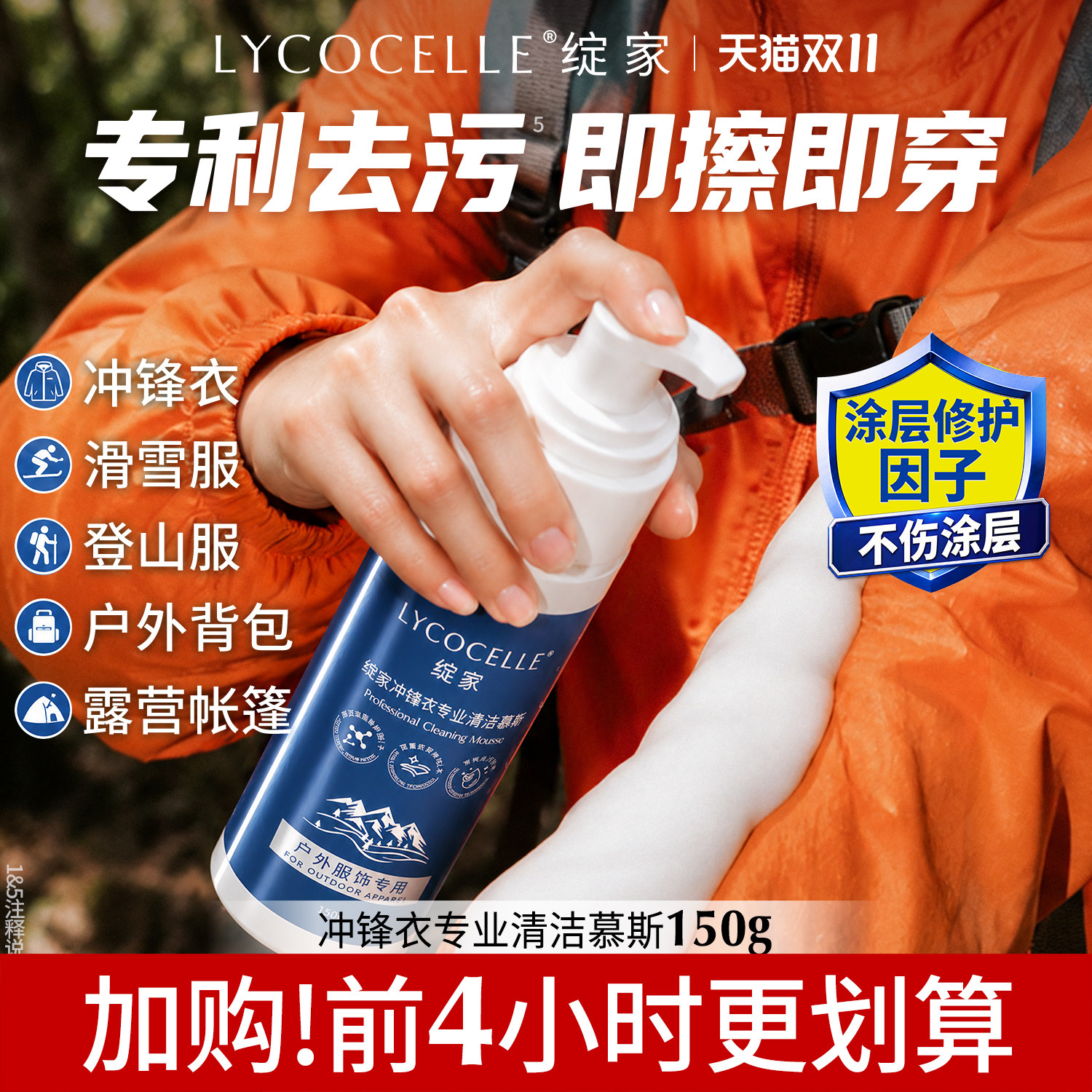 冲锋衣|登山服|滑雪服|涂层修护