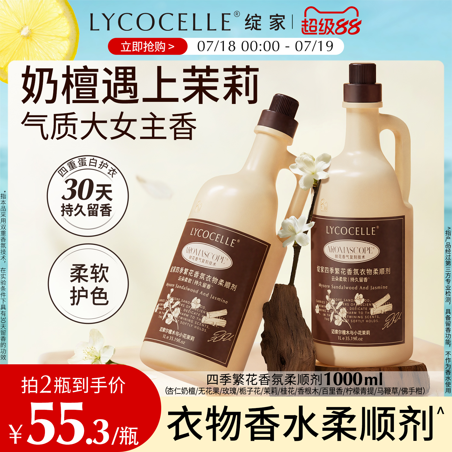 香水柔顺剂！护色固色蓬松抗静电