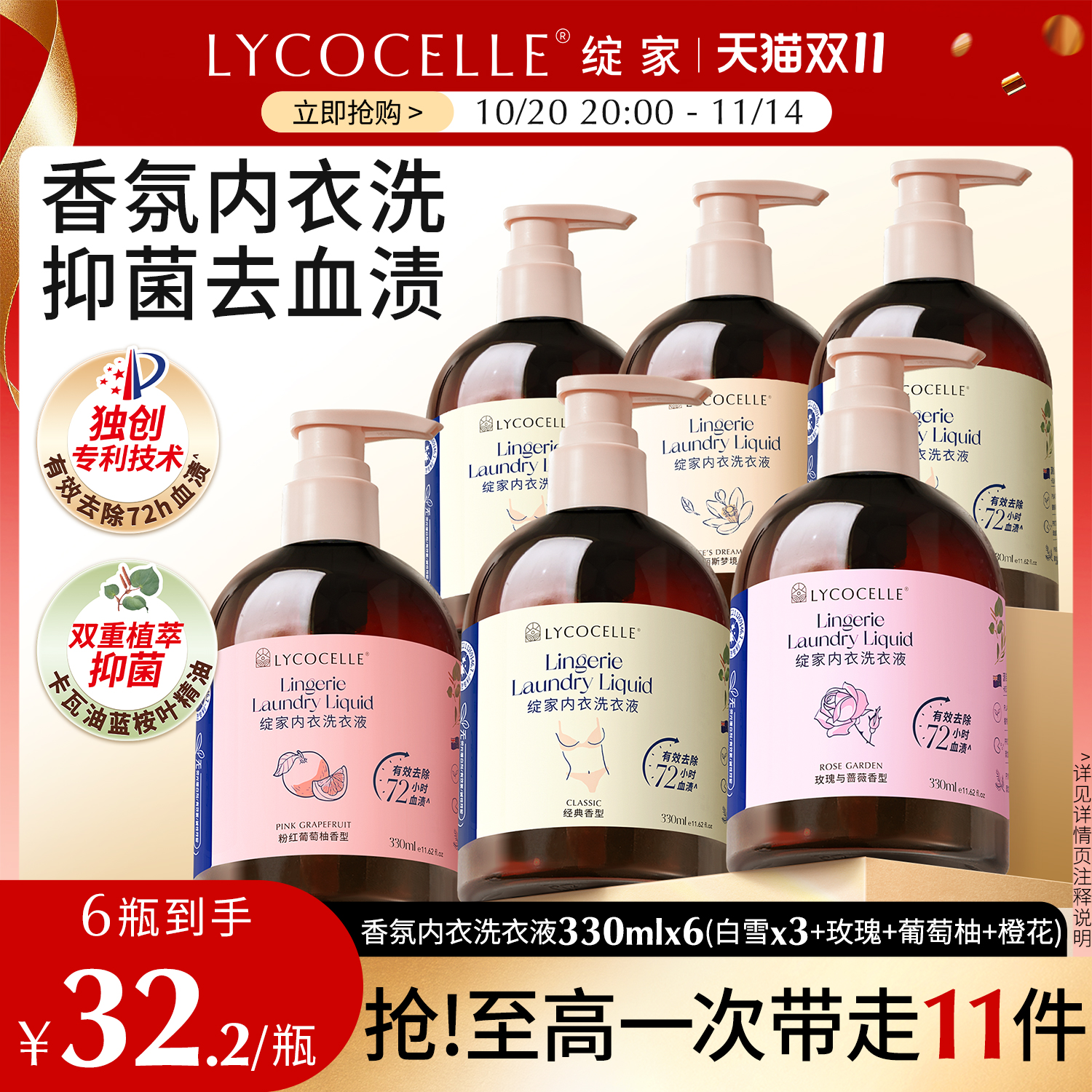 绽家香氛内衣洗衣液抑菌去血渍