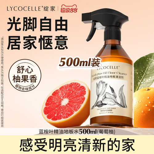 绽家蓝桉叶精油地板清洁剂木地板清洗剂拖地清洁剂抑菌香氛地板水
