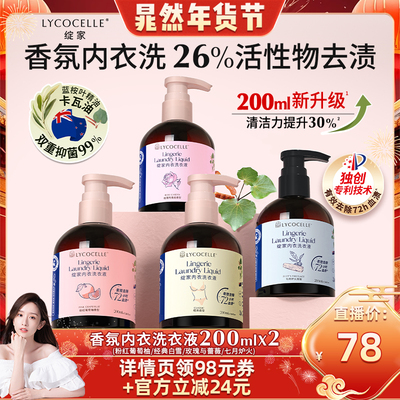 【晁然推荐】绽家香氛内衣洗衣液清洗液去血渍抑菌留香200ml*4