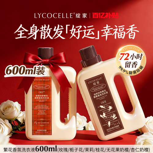 明星同款丨持久留香72小时丨除菌