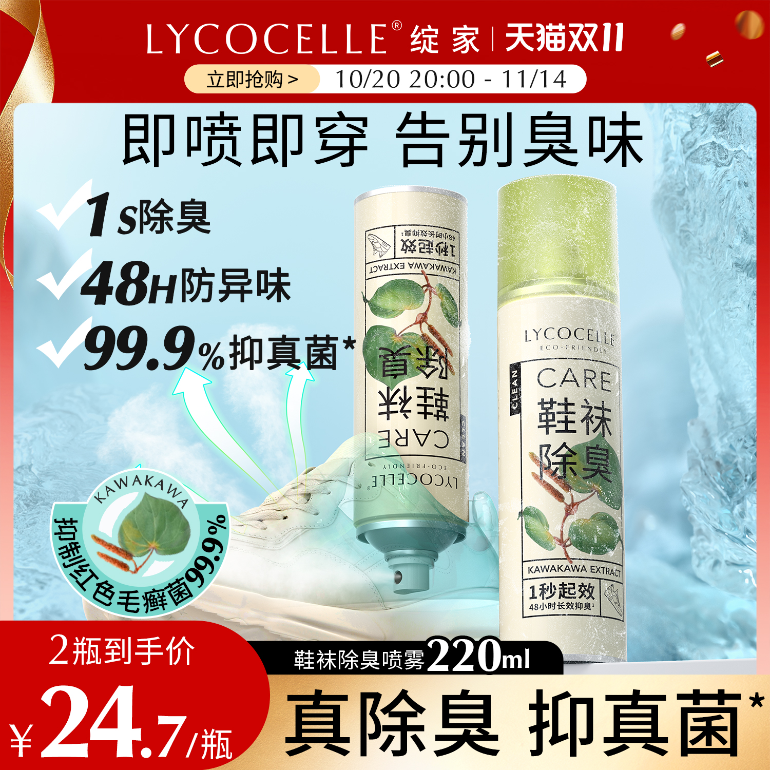 鞋子除臭神器!绽家鞋袜除臭喷雾