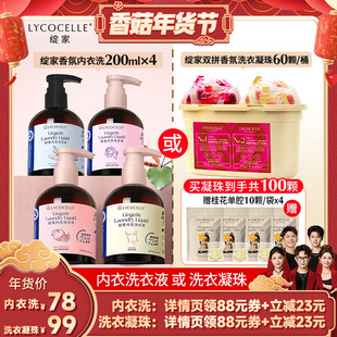 【香菇超级年货节】绽家内衣洗衣液去血渍香氛洗衣凝珠留香