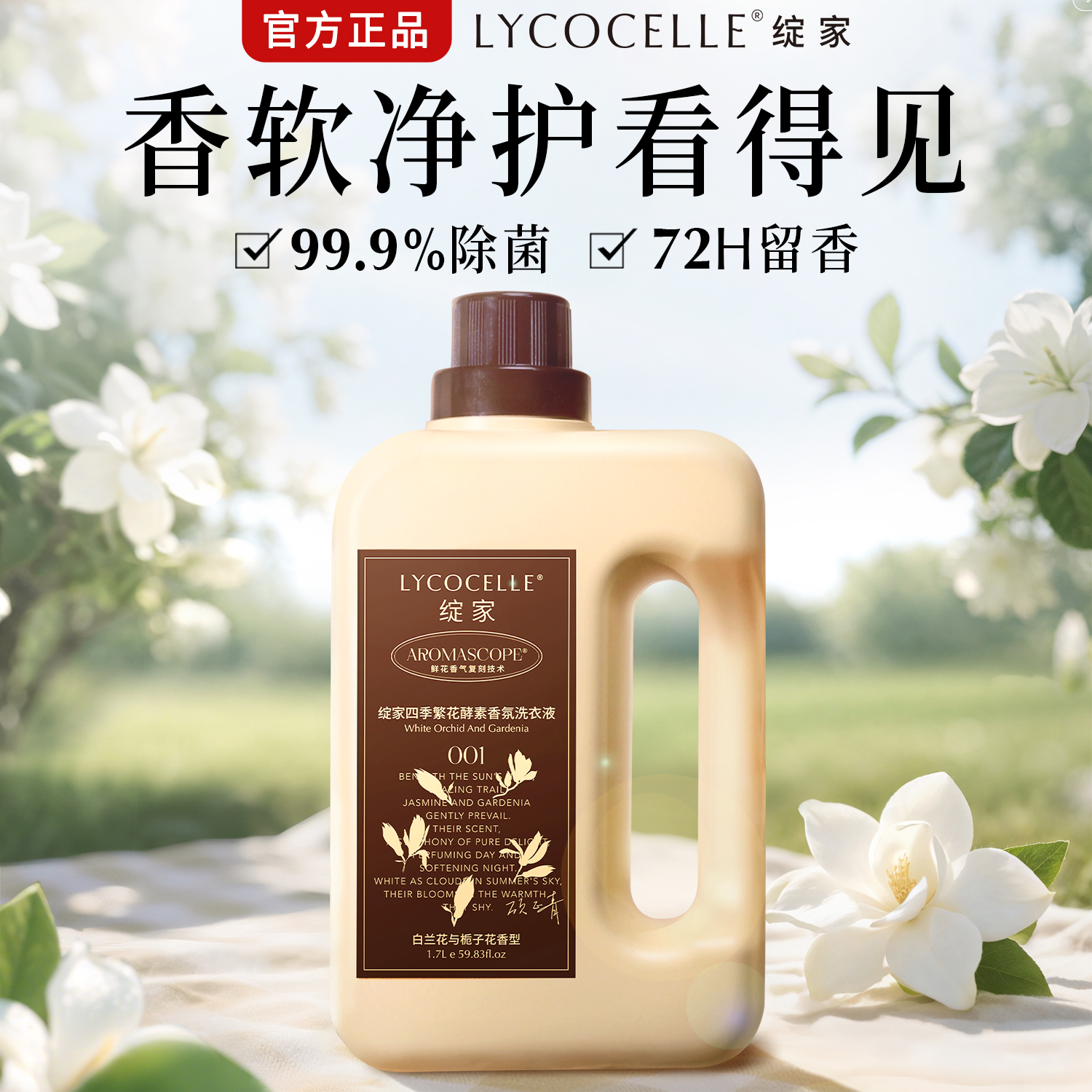 栀子花香的洗衣液！女明星都在用