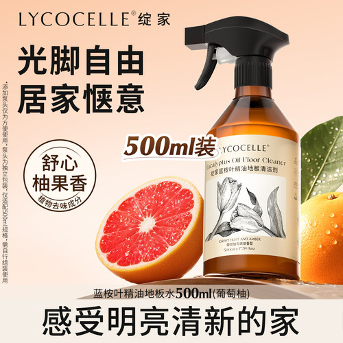 绽家蓝桉叶精油地板清洁剂木地板清洗剂拖地清洁剂抑菌香氛地板水