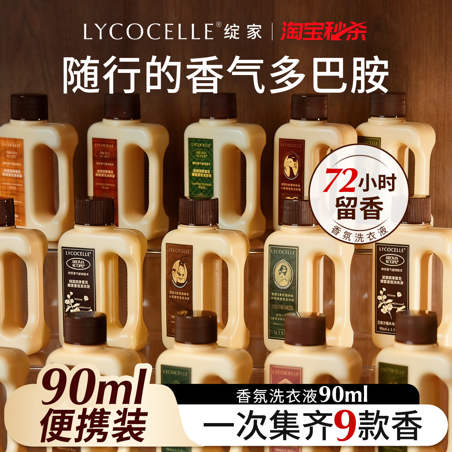 绽家四季繁花香氛洗衣液持久留香护色固色除菌除螨便携礼盒装90ml