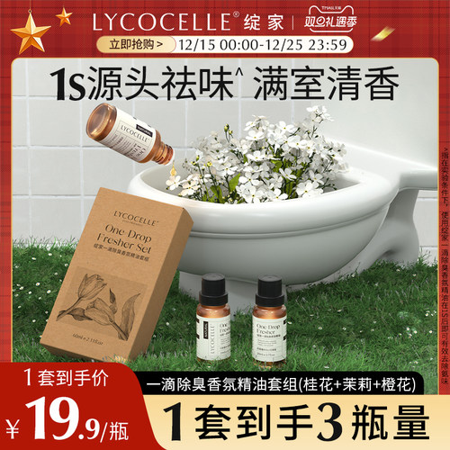 绽家一滴除臭香氛精油1秒除臭