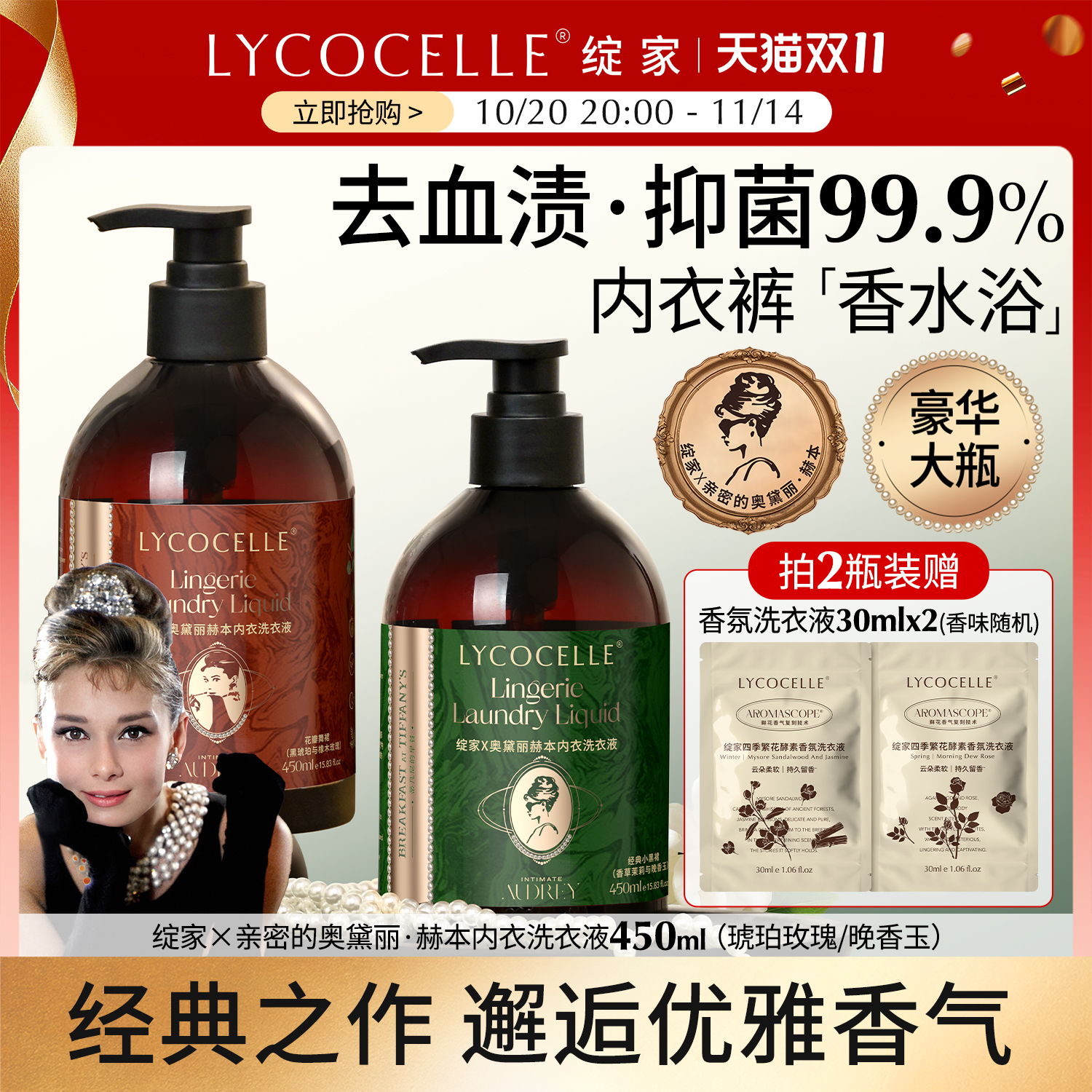 【绽家联名】香氛内衣洗衣液内裤清洗液抑菌去血渍黄渍留香450ml