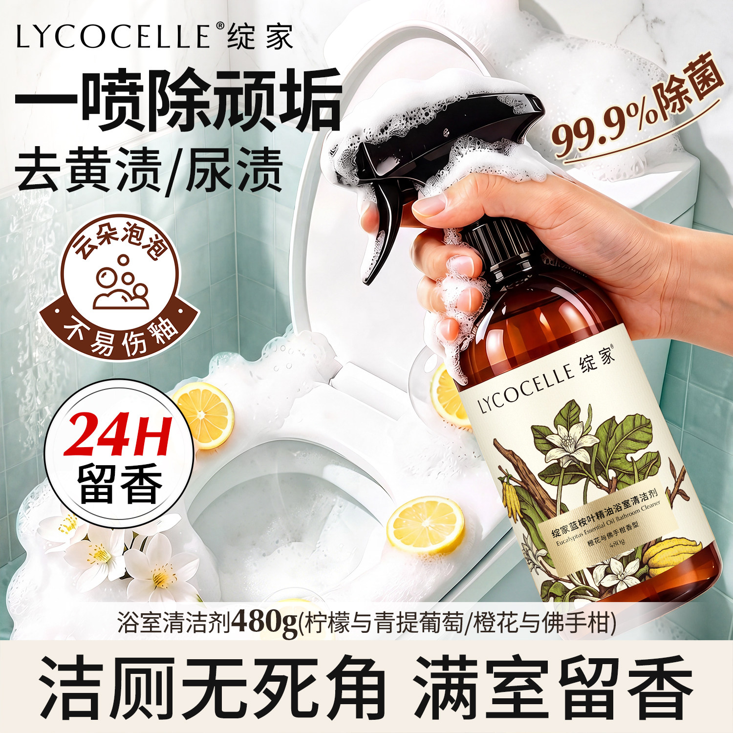 绽家马桶清洁剂香氛洁厕灵泡沫厕所清洁剂浴室瓷砖玻璃除垢留香