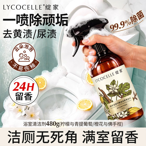 马桶干净了！一喷除垢满屋花果香