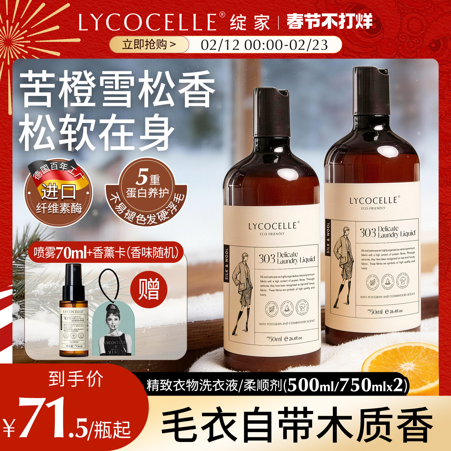 绽家羊绒羊毛洗涤剂丝毛净羊毛衫洗涤剂香氛清洗剂抗静电洗衣液