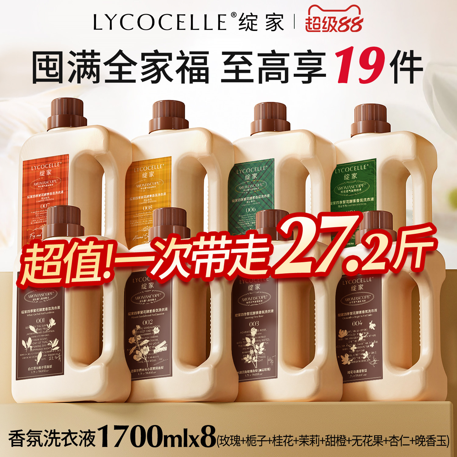 【繁花全家桶】绽家四季繁花香氛洗衣液持久留香护色除菌1.7L*8瓶图片