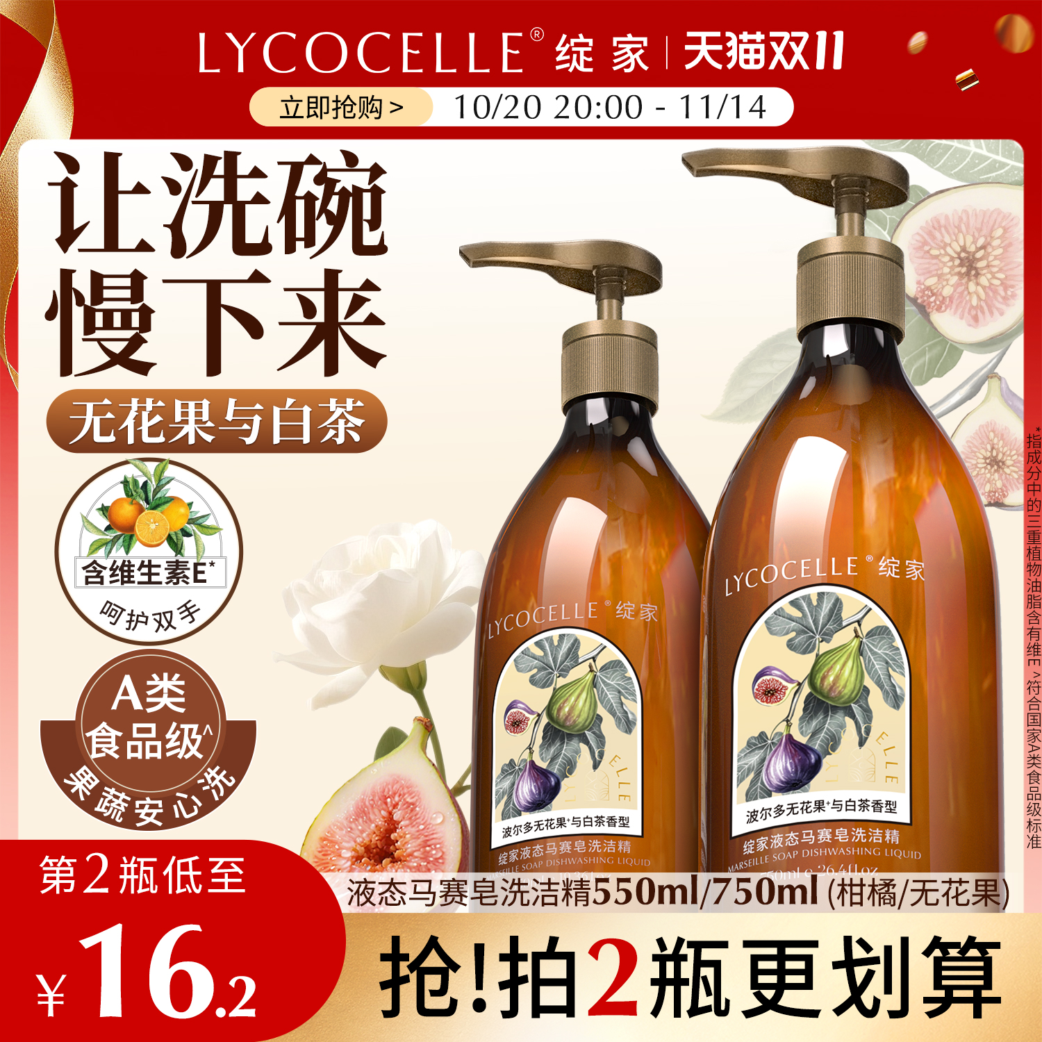 绽家液态马赛皂洗洁精家用食品级洗碗液奶瓶果蔬清洁剂除菌去油污