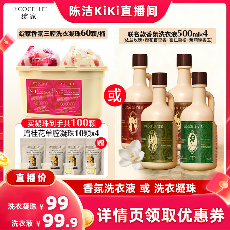 【k姐推荐】绽家双拼香氛三腔洗衣凝珠香氛洗衣液除菌持久留香图片