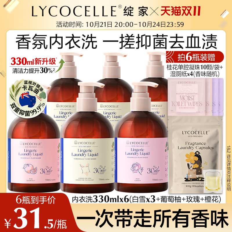 【新升级】绽家内衣洗衣液香氛去血渍抑菌持久留香囤货装330ml