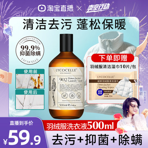 【曹颖推荐】绽家羽绒服专用洗衣液棉服大衣洁净蓬松抑菌去油污