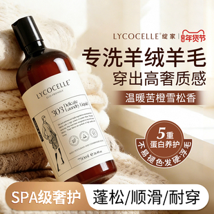 绽家羊绒羊毛洗涤剂丝毛净羊毛衫洗涤剂香氛清洗剂抗静电洗衣液