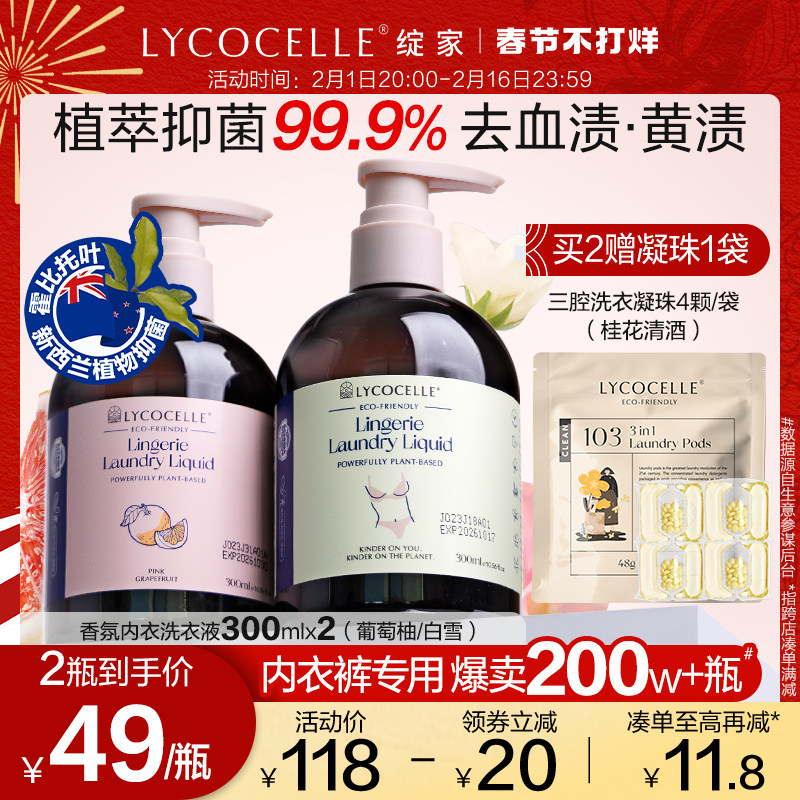 绽家内衣裤清洗液内衣裤专用洗衣液去血渍洁净除菌持久留香300ml