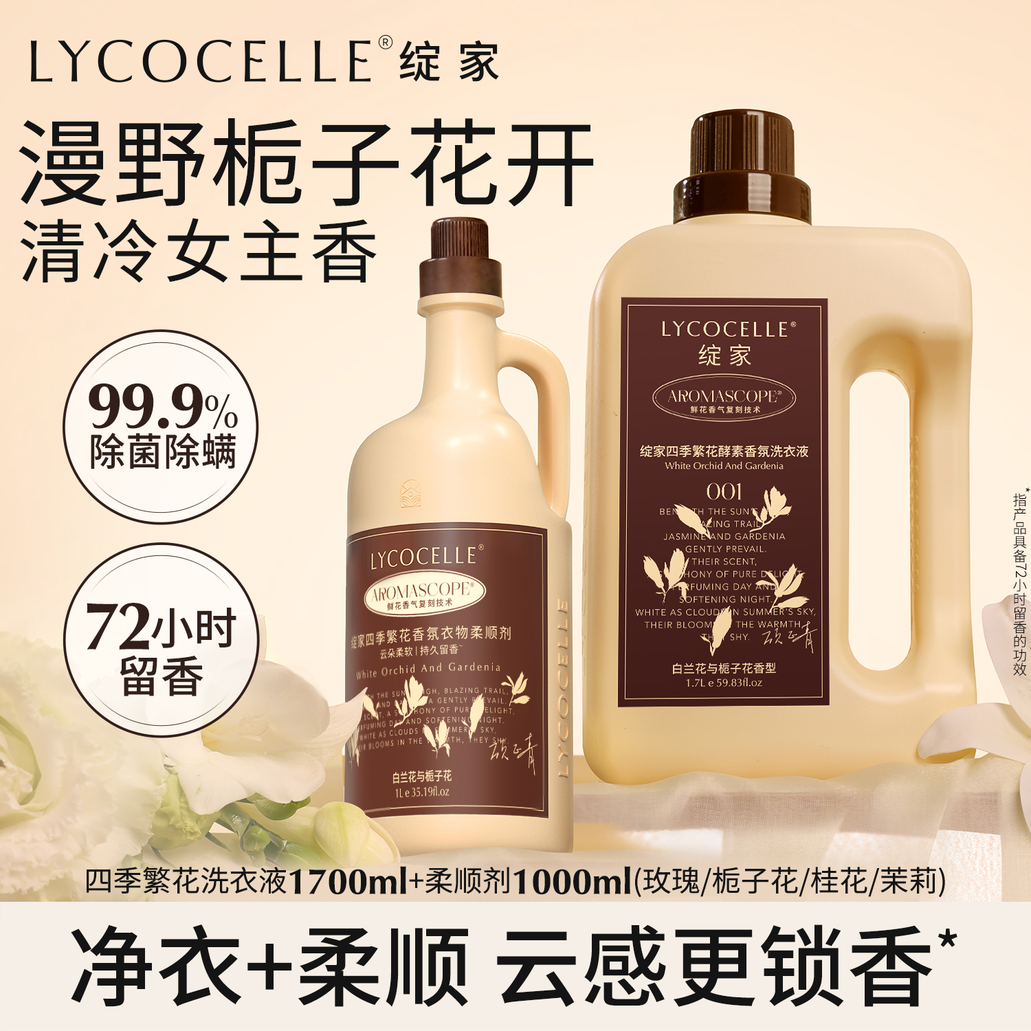 绽家四季繁花香氛洗衣液持久留香