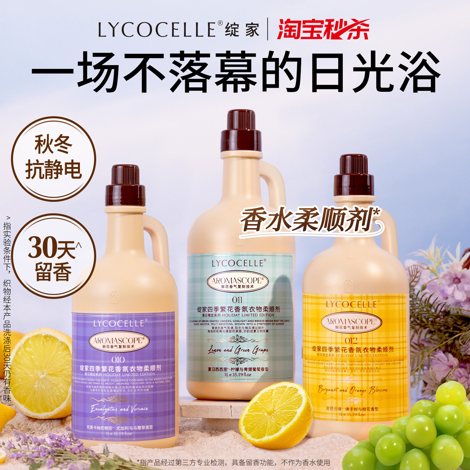 【阳光果香】绽家四季繁花香氛衣物柔顺剂持久留香固色护色抗静电