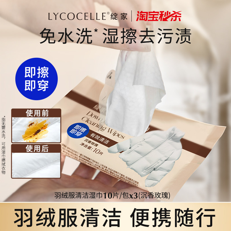 绽家羽绒服清洁湿巾湿纸巾便携小包棉服专用湿擦免水洗干洗去污渍
