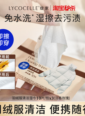 绽家羽绒服清洁湿巾湿纸巾便携小包棉服专用湿擦免水洗干洗去污渍