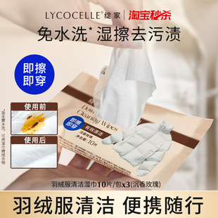 绽家羽绒服清洁湿巾湿纸巾便携小包棉服专用湿擦免水洗干洗去污渍