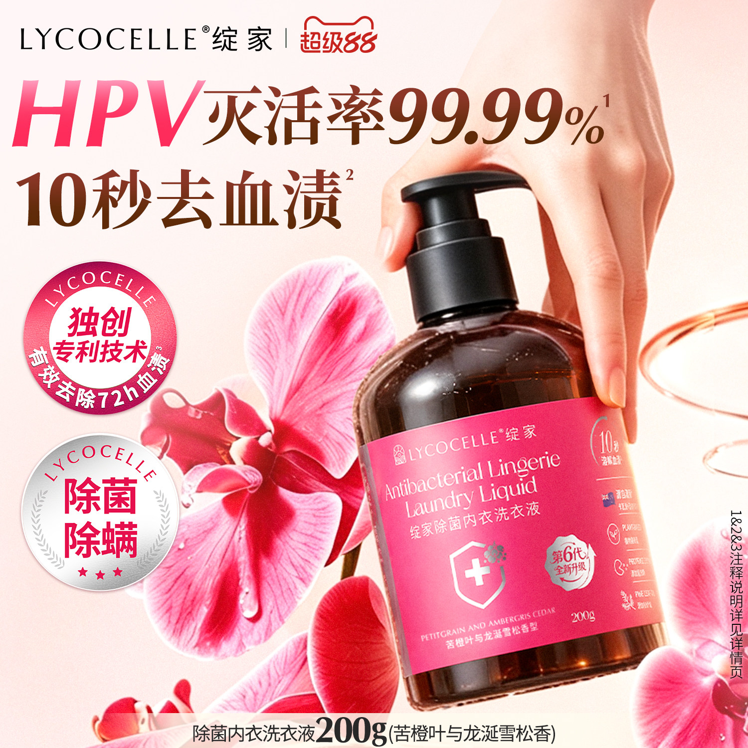[灭活hpv]绽家香氛内衣洗衣液内衣裤清洗液生理期去血渍除菌200g