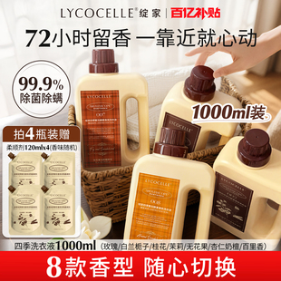 繁花香氛洗衣液持久留香护色除菌除螨1L 绽家四季 伊能静力荐