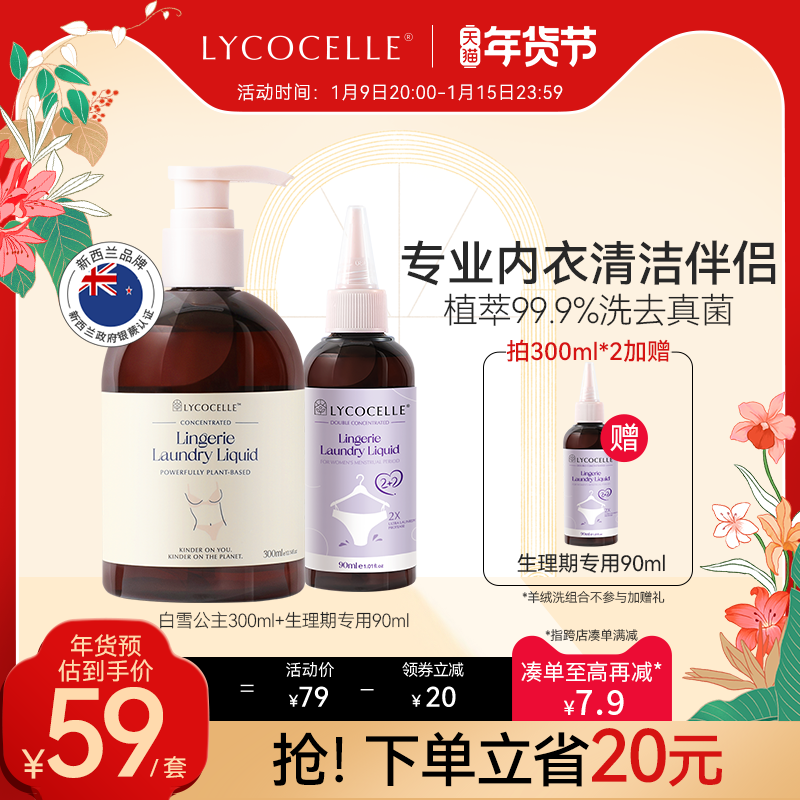 新西兰绽家白雪公主内衣清洗液洗内裤专用液内衣洗衣液女士去血渍