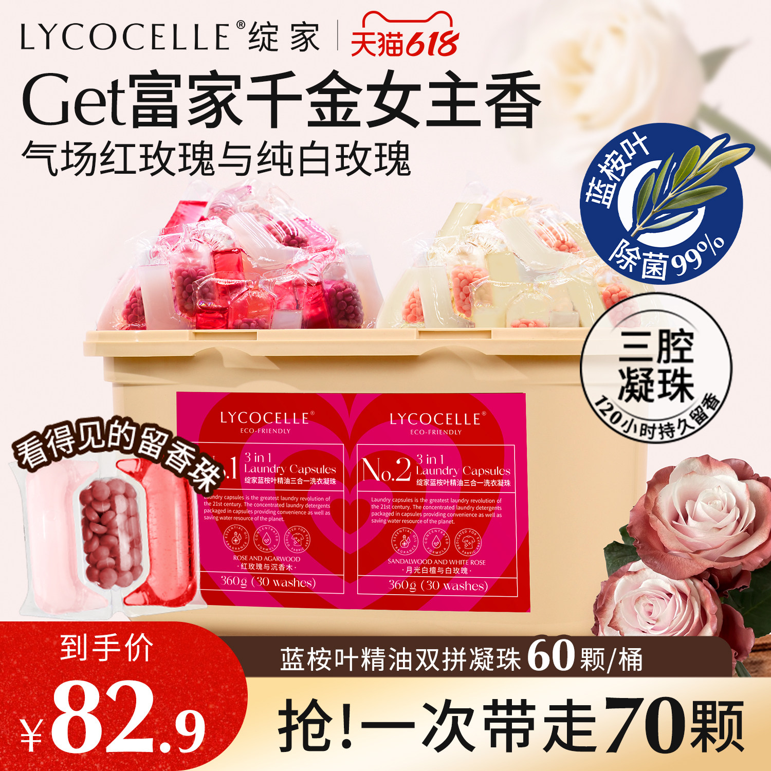 绽家蓝桉叶精油双拼三腔香氛洗衣凝珠留香珠护色持久留香除菌除螨