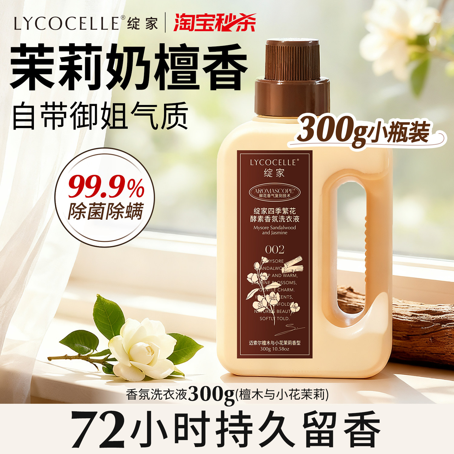 茉莉奶香洗衣液！温柔知性贵姐香图片