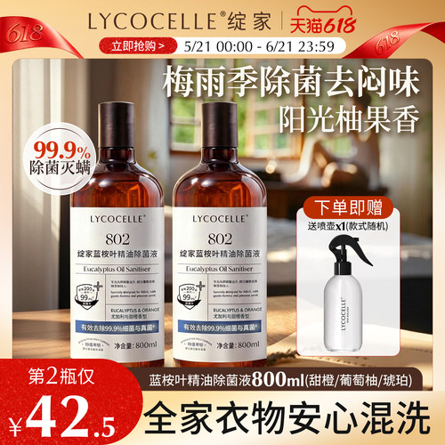 绽家除菌液99.9%杀菌婴宠安心