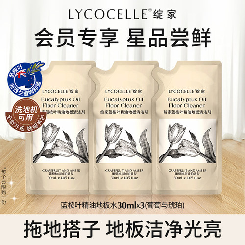 蓝桉叶精油地板清洁剂30ml/袋