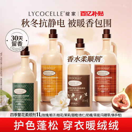 香水柔顺剂！洗一次香一个月