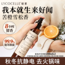 毛衣免洗抑菌 绽家衣物香氛喷雾除味喷雾持久留香羊绒衫 抗静电