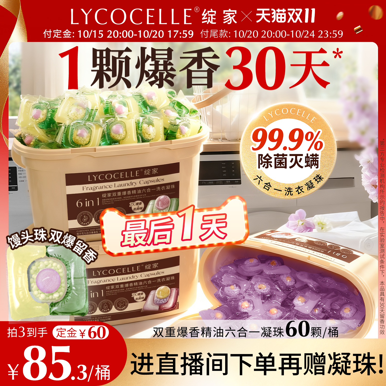 省去香水钱！一颗爆香30天