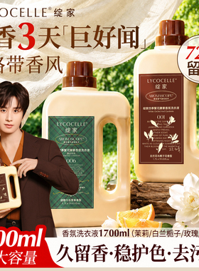 【成毅同款】绽家四季繁花香氛洗衣液除菌除螨护色持久留香72小时