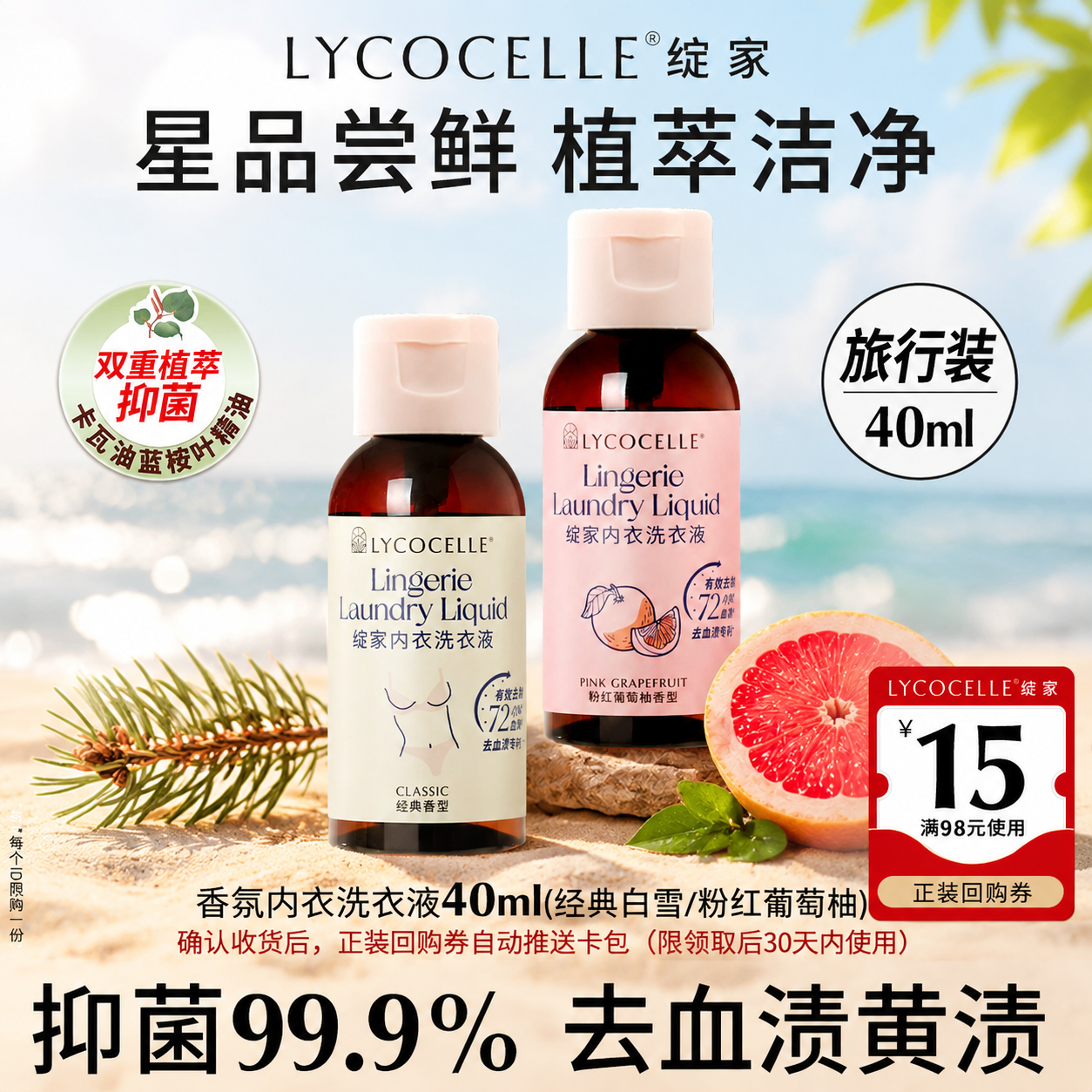 【天猫U先】绽家香氛内衣洗衣液植萃抑菌去血渍持久留香40ml*2瓶