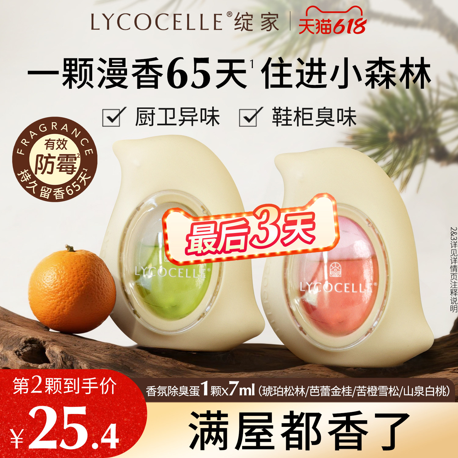 绽家精油香氛除臭蛋厕所香薰去异味持久留香除臭除味空气清新剂