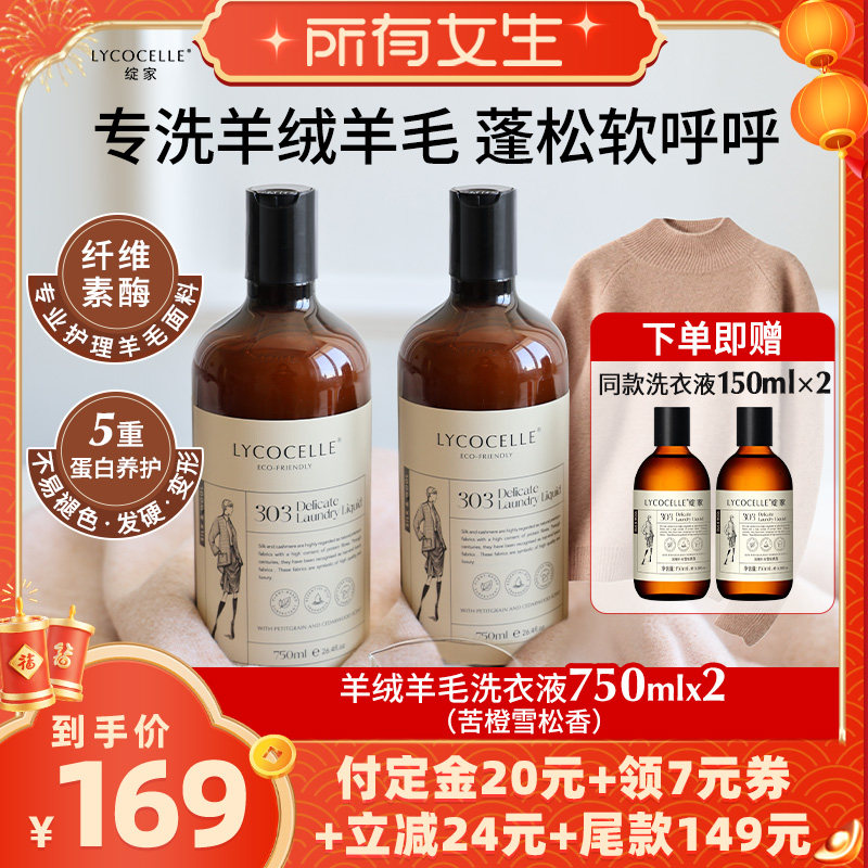 【所有女生直播间】绽家羊绒羊毛香氛洗衣液大衣真丝护衣蓬松柔软,洗护清洁剂/卫生巾/纸/香薰,特殊材质洗衣液,淘宝优惠券,粉丝福利购,淘宝优惠卷
