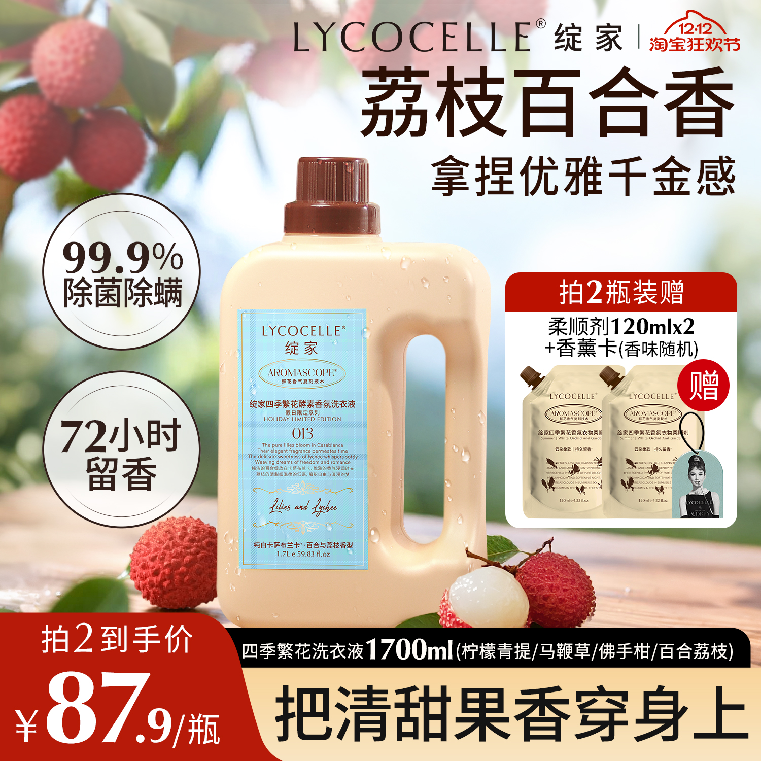 荔枝香的洗衣液！持久留香3天3夜